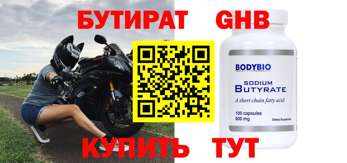 Бутират Butirat Мирный
