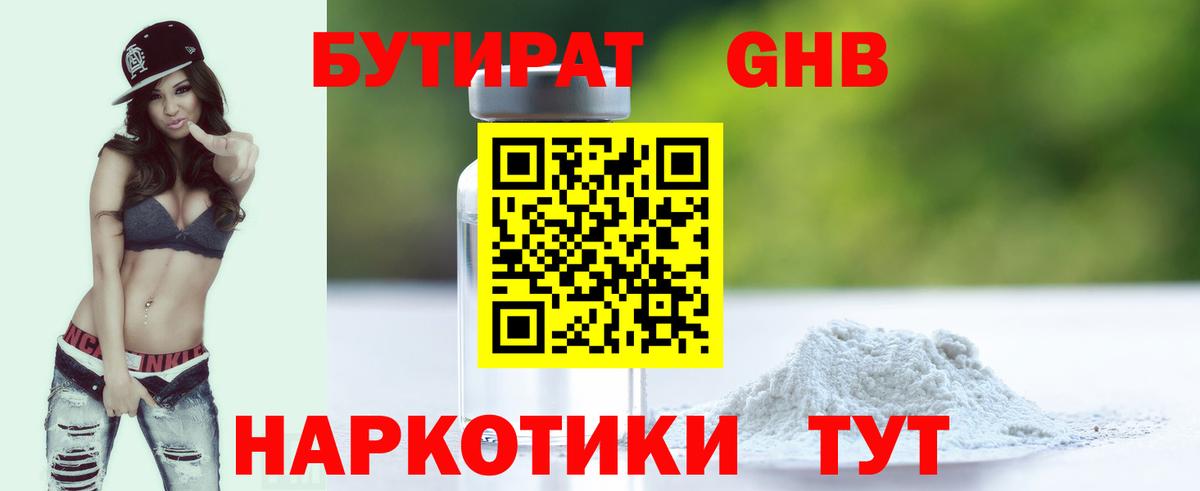 Мирный  БУТИРАТ оксана  Бутират  Вход с VPN 