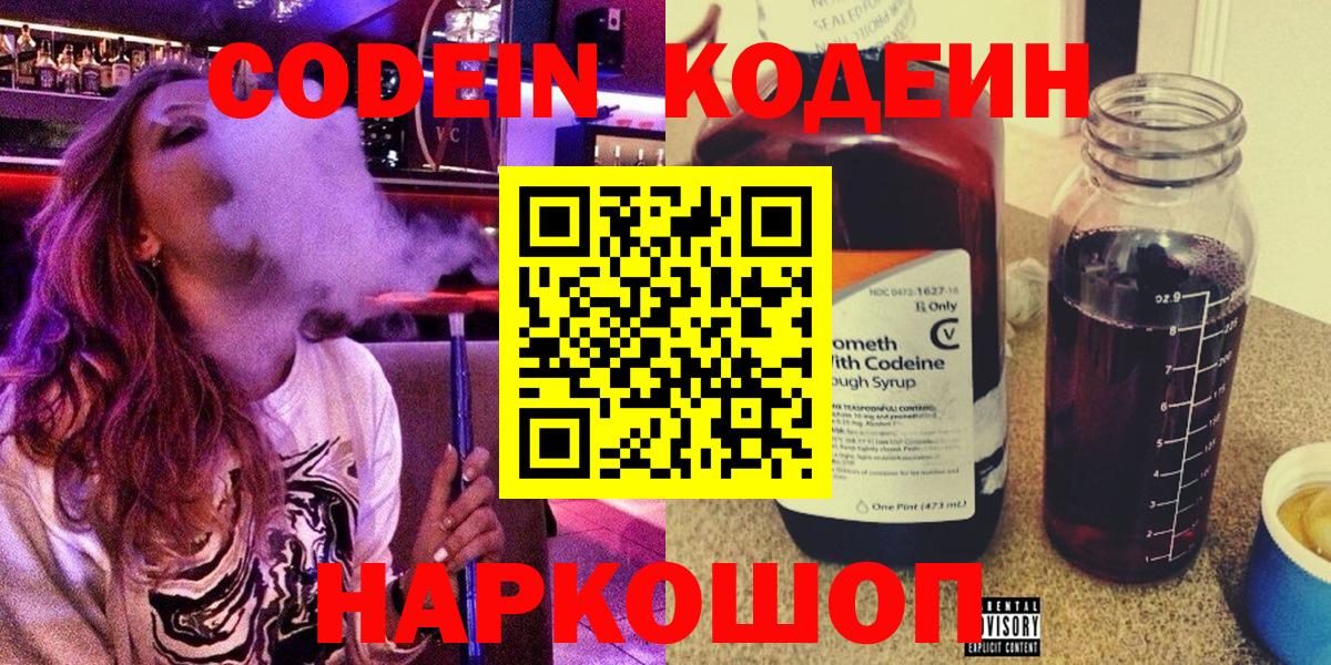 Мирный  Кодеиновый сироп Lean Purple Drank  Вход с VPN 