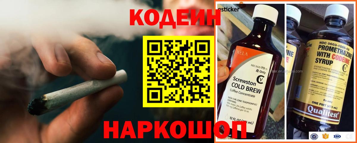 Codein напиток Lean (лин) Мирный