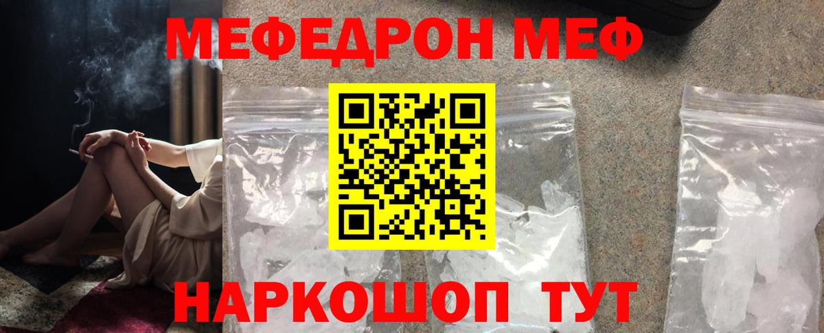 МЕФ кристаллы  Мефедрон  Мирный  Вход с VPN 